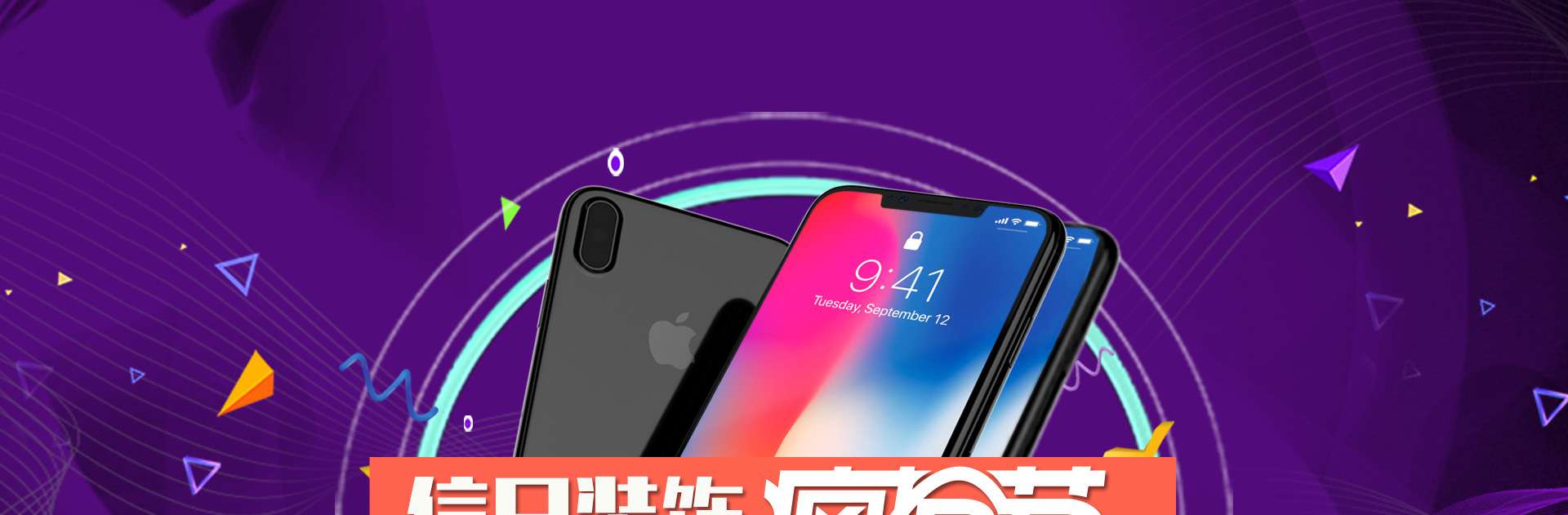 信日裝飾抽獎(jiǎng)iPhone X