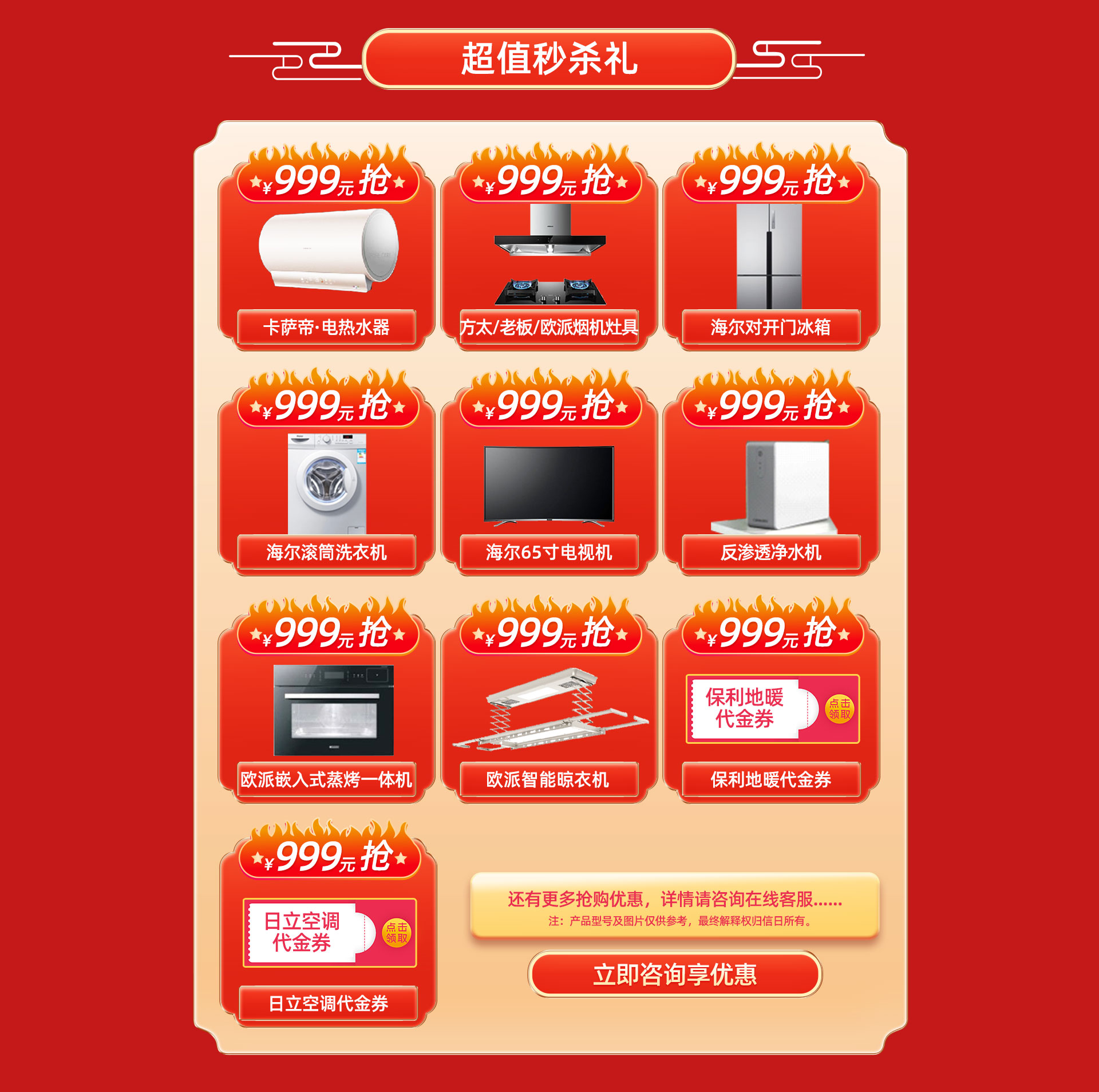 2023信日品質(zhì)整裝節(jié)